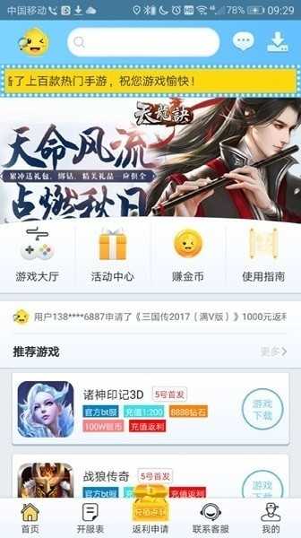 8v2手游盒子图2
