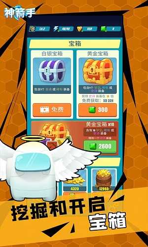 神箭手图3
