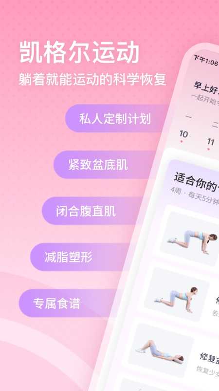 凯格尔运动免费版图4