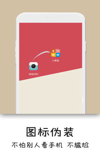 隐秘相机安卓免费版图3