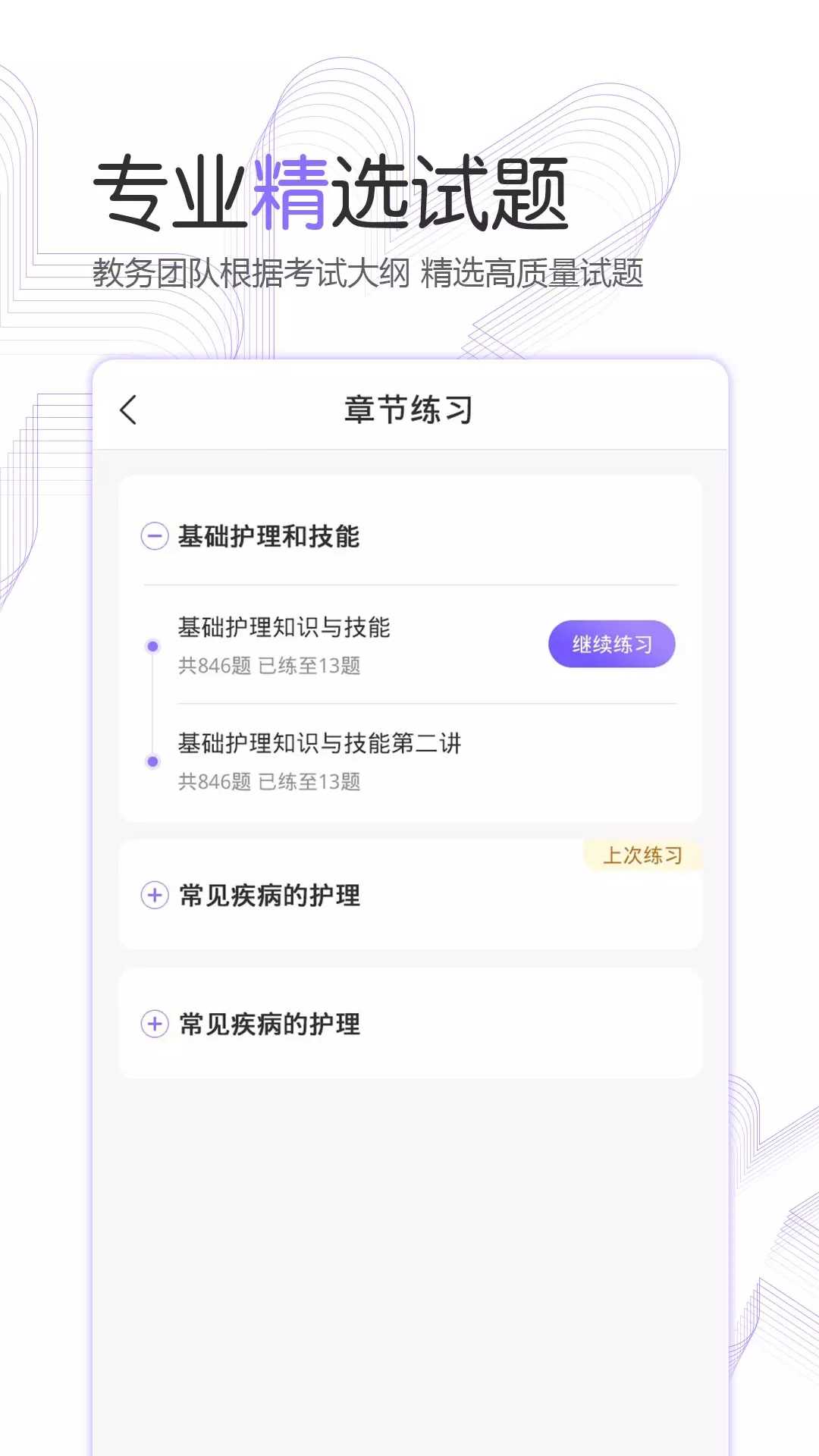 护考公社手机正版图3