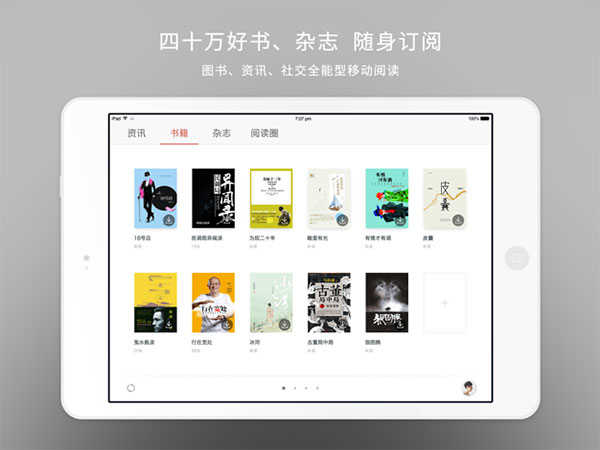 网易云阅读hd版
