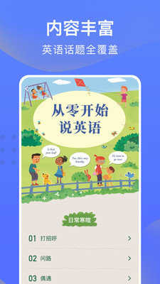从零开始学英语