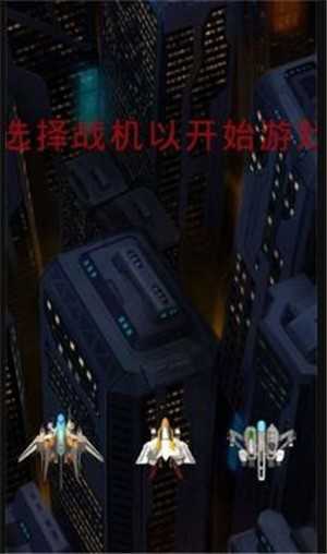 战机突袭红包版