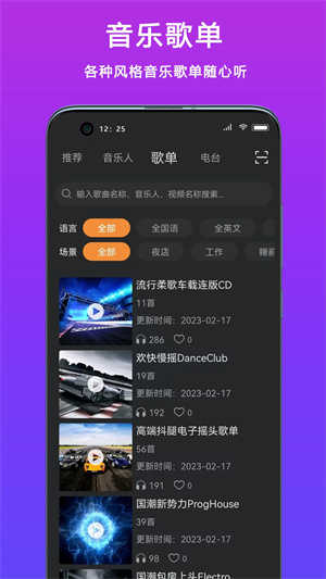 熊猫DJ安卓官方版图2