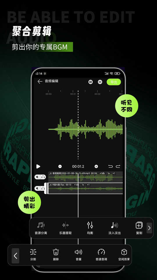 会剪音频直装版