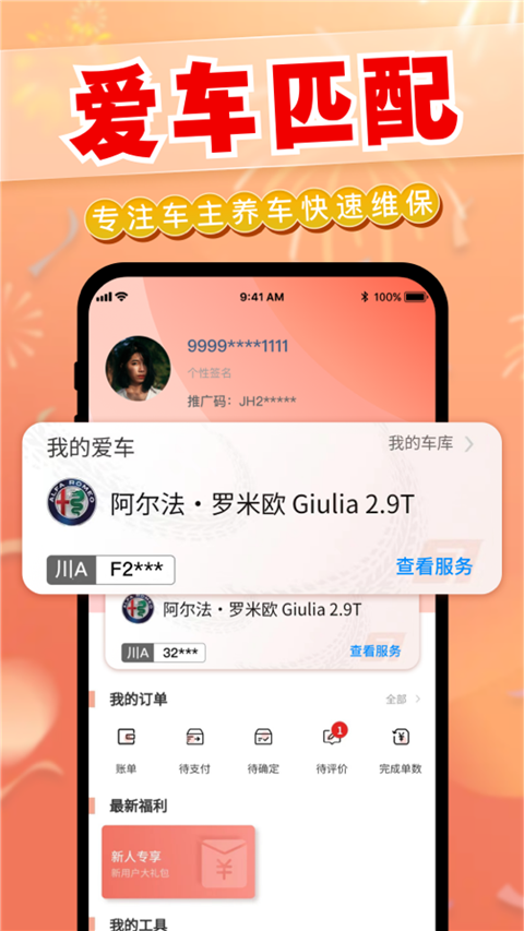 迎动养车安卓官方版图3