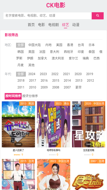 CK影院免费版图5
