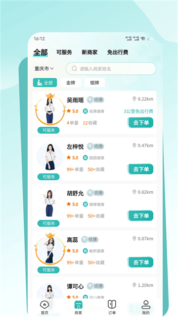 往约到家官方最新版图2