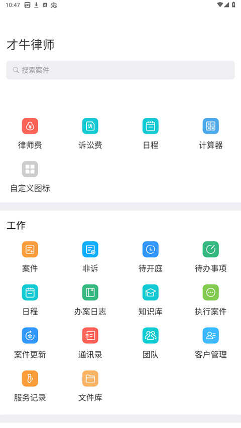 才牛律师app