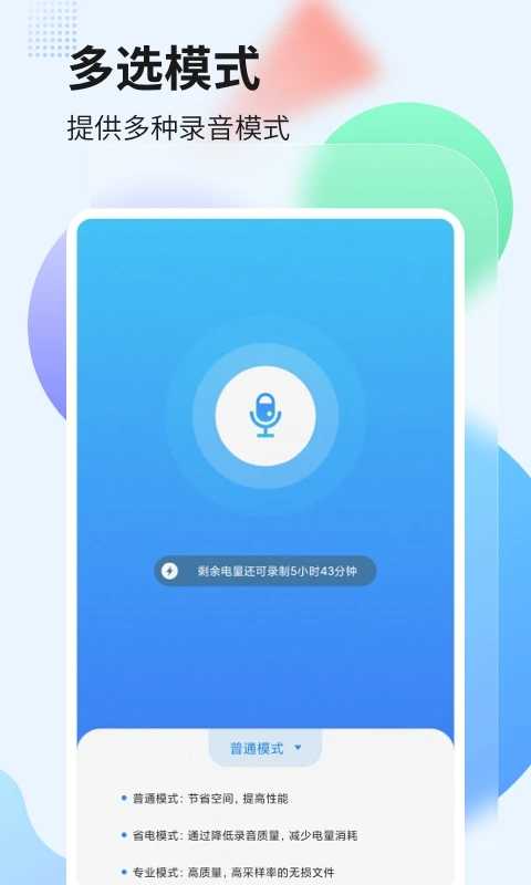 录音管家官方版图2