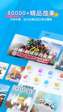 宝贝听听儿童故事手机免费版