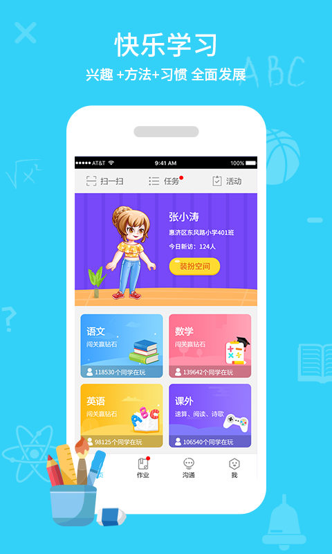 同步课堂学生版图2