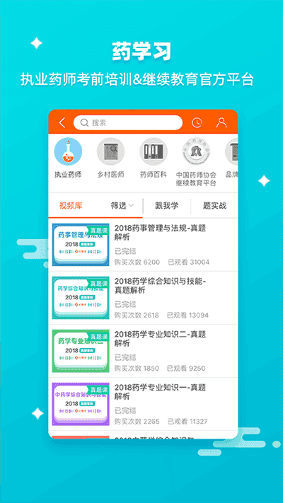 药师帮采购平台app