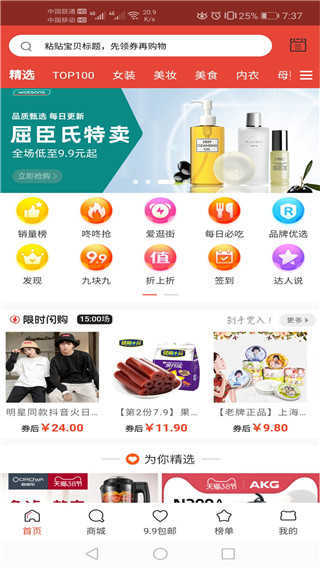 呆萌购手机免费版图3