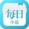 每日小说正版 v1.3.1