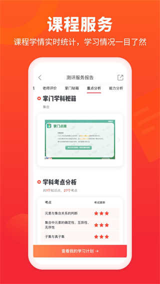 掌门好家长app