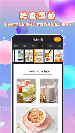 海报拼图最新免费版(2)