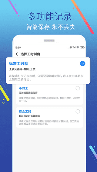 加班记无广告版