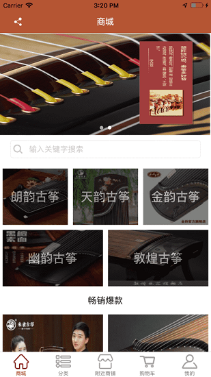 古筝之美安卓版图2