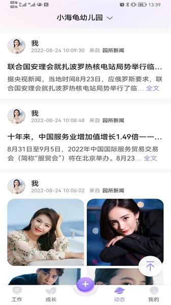 园宝通教师(3)