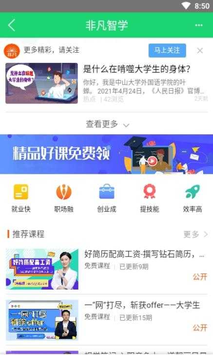 非凡大学安卓官方版图2