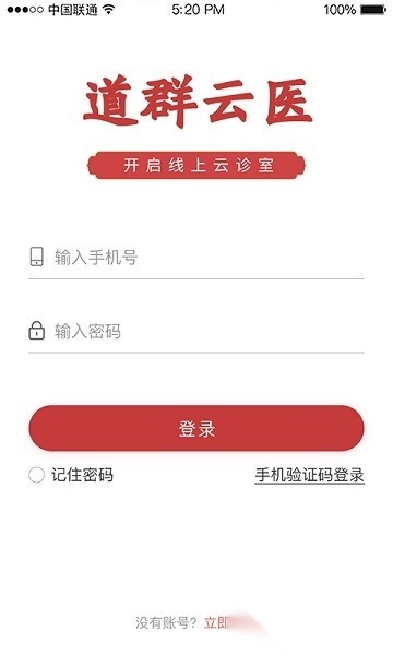 道群云医手机版
