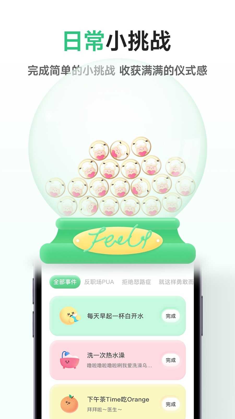 FeelFlow手表版