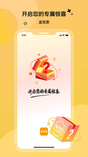 盒我意