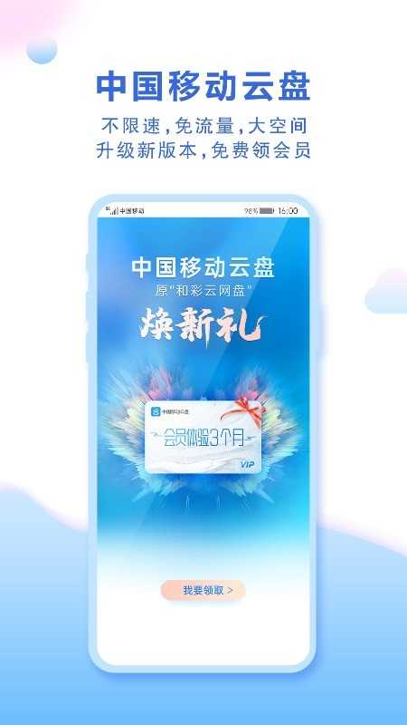 中国移动云盘app手机版(5)