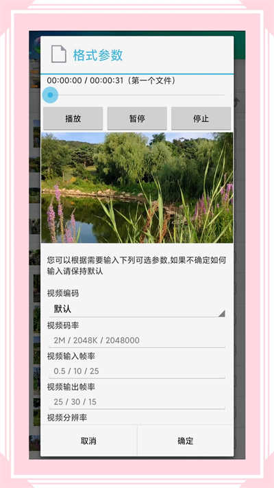 风云格式工厂app免费版图2