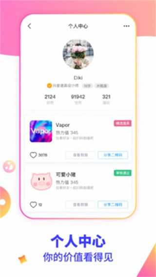 抖抖音视频编辑