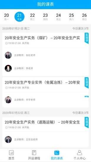 孚惠教育最新免费版