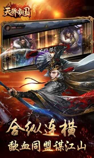 天骄帝国手游无广告版