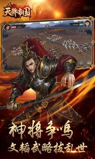 天骄帝国手游无广告版
