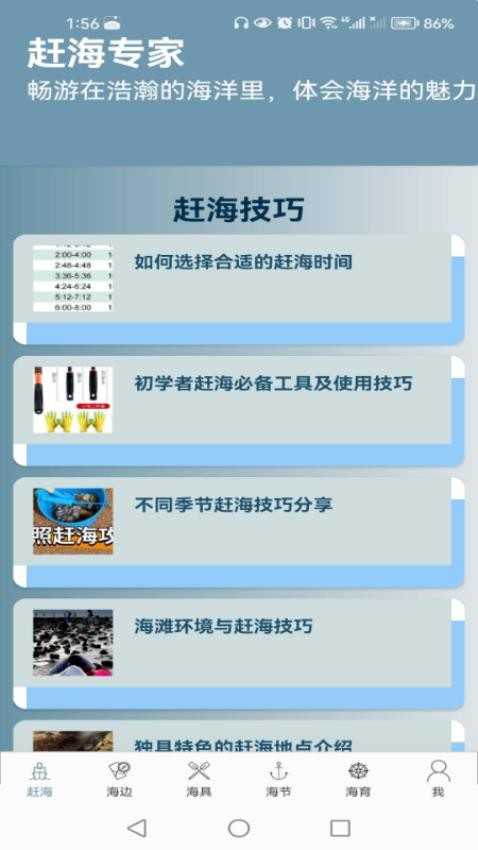 赶海专家免费版(1)