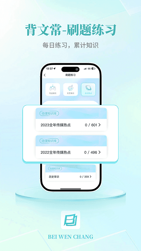 背文常免费版