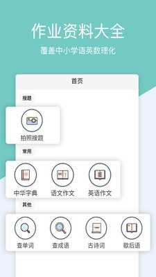 作业盒子官方正版
