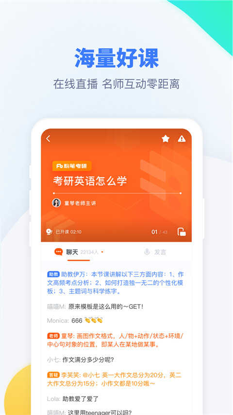 粉笔考研原版图3