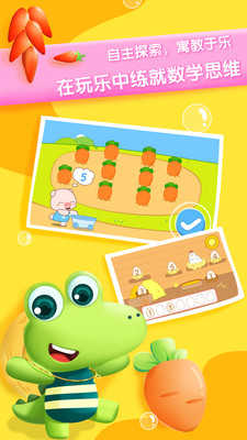贝贝数学最新免费版
