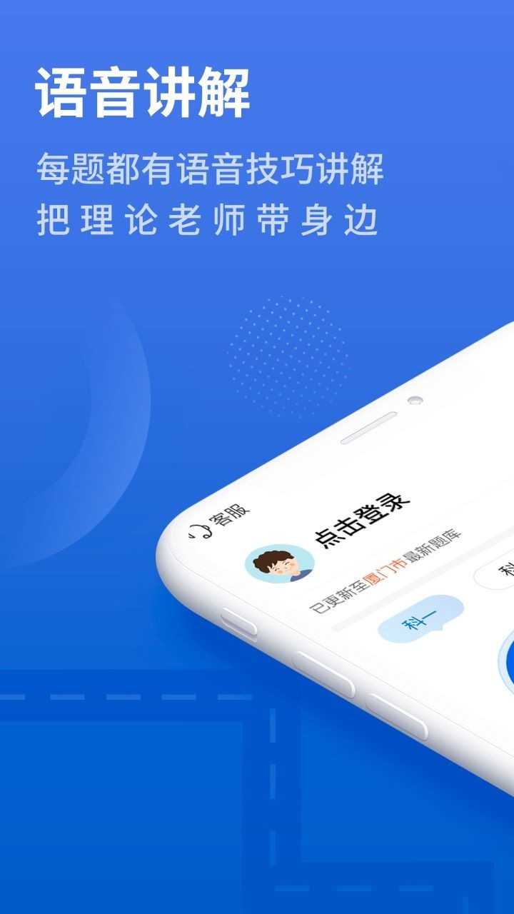 懒人驾考解锁vip会员版图1