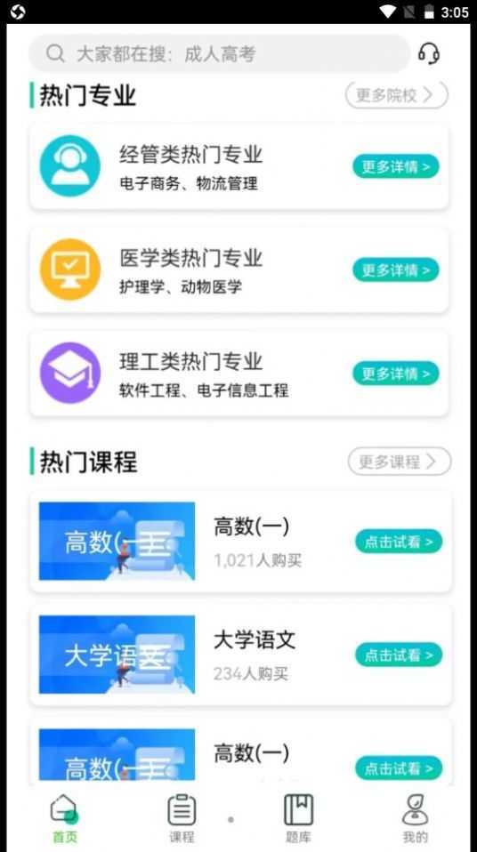 成考辅导图2