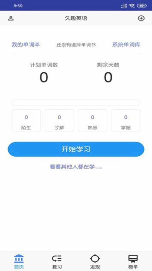 久趣英语安卓直装版