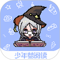 少年梦小说官方正版