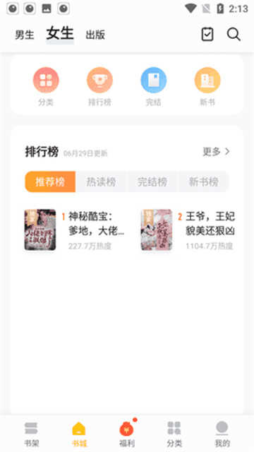 真白萌轻小说软件
