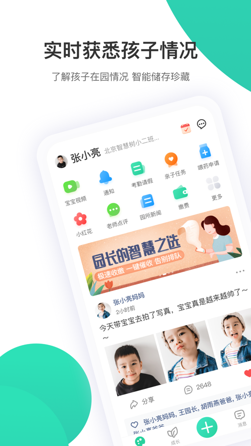智慧树手机免费版