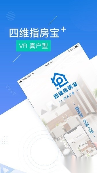 四维指房宝软件