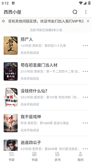 西西小屋小说