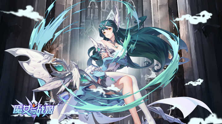 魔女与战姬原版