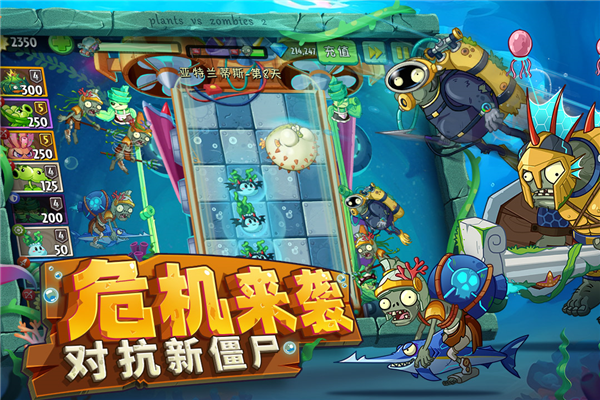 植物大战僵尸2手游免费版图2